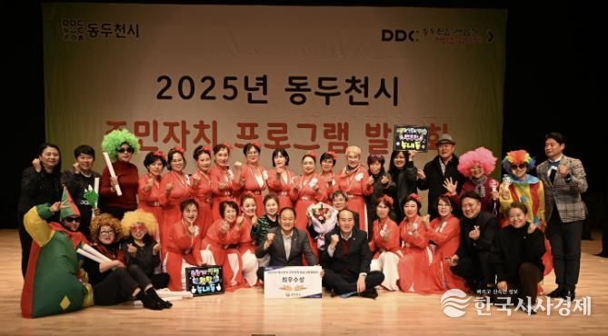 동두천시, 2025년 주민자치 프로그램 발표회 개최