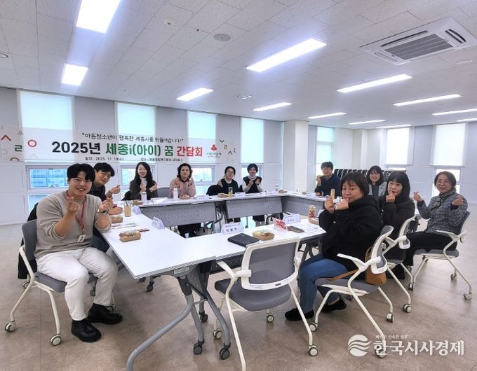 세종사랑의열매 회의실에서 2025년 기획사업 ‘세종시 아동청소년을 위한 자유주제 공모사업 : 세종i(아이) 꿈’ 중간점검 및 간담회를 진행하였다.