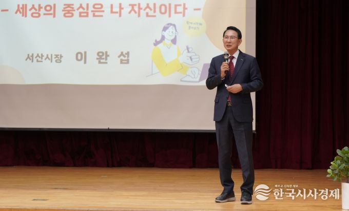 이완섭 서산시장이 20일 해미중학교에서 진로 특강을 진행했다.