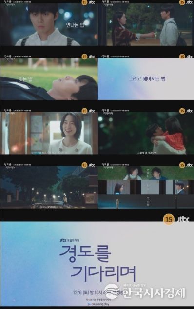 사진 제공: JTBC 새 토일드라마 <경도를 기다리며> 3차 티저 영상 캡처