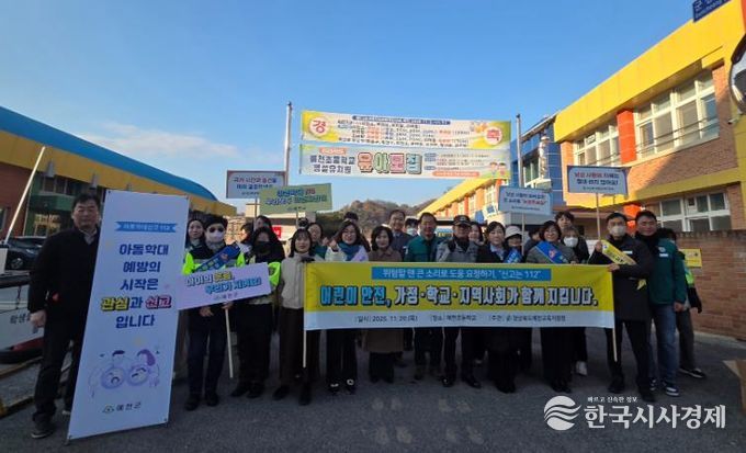 경상북도예천교육지원청, 2025년 관계기관 합동 어린이 약취・유인 예방 캠페인 실시