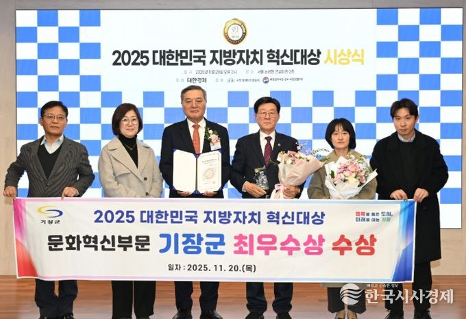 ‘2025 대한민국 지방자치 혁신대상’ 문화혁신 부문 최우수상 수상