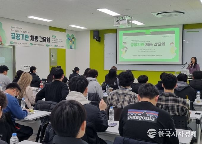 공공기관 채용간담회