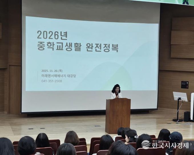 당진교육지원청, 2026학년도 예비중학생 보호자 교육 개최