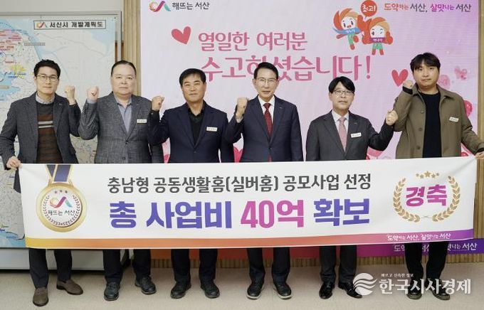 이완섭 서산시장, 관계 공무원들이 충남형 공동생활홈 조성사업 공모에 선정된 것을 기념했다