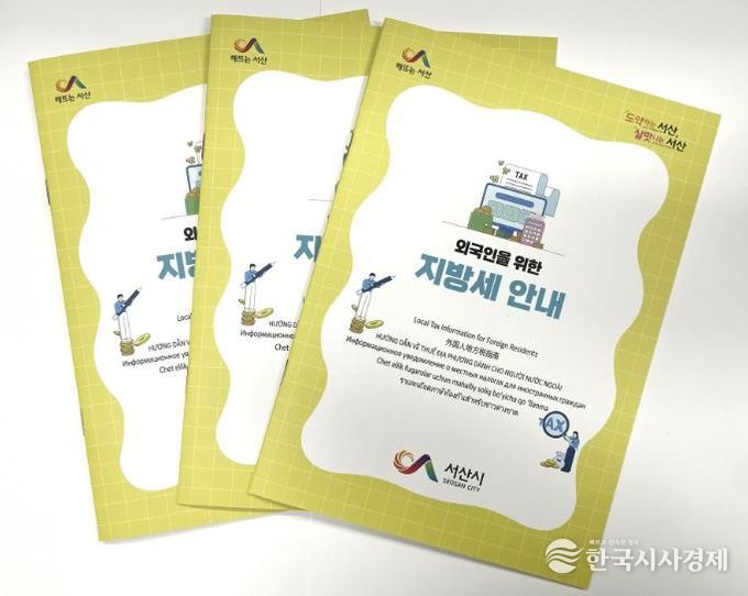 외국인을 위한 지방세 안내 책자