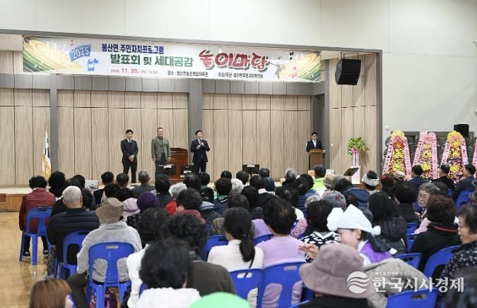 봉산면 주민자치프로그램 발표회 및 세대공감 놀이마당 행사 모습