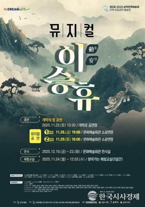 뮤지컬 동안 이승휴