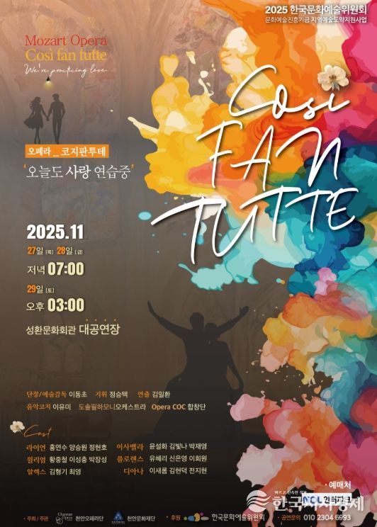 1. 천안오페라단 ‘오늘도 사랑 연습중’ 홍보문.