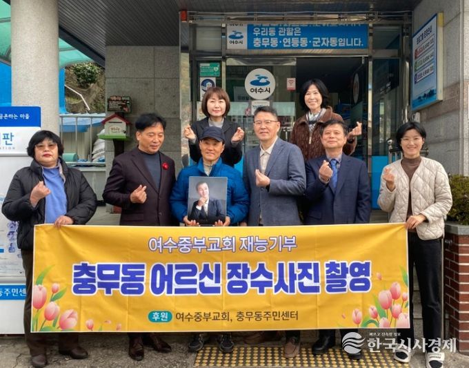 여수중부교회·심선오 작가, 충무동 어르신에게 장수사진 액자 전달