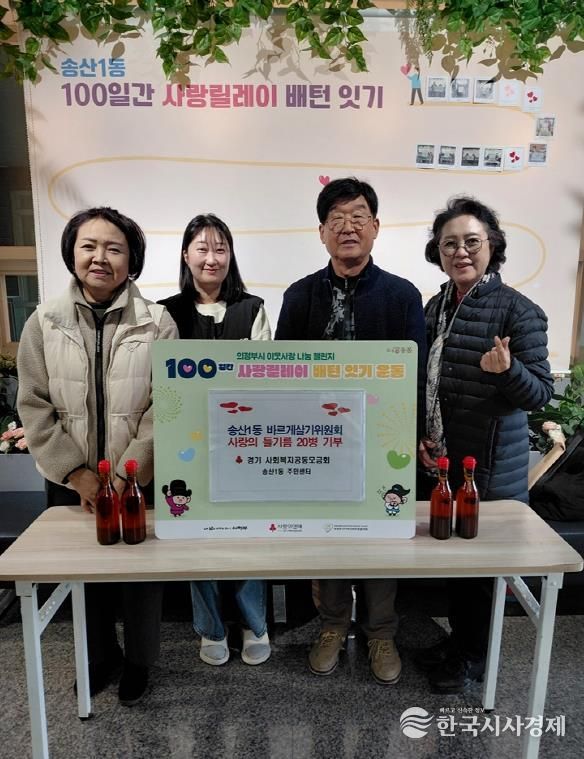 의정부시 송산1동 바르게살기위원회, 들기름 20병 기부