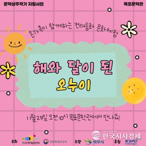 목포문학관, ‘온 가족이 함께하는 전래동화 문화체험’ 운영