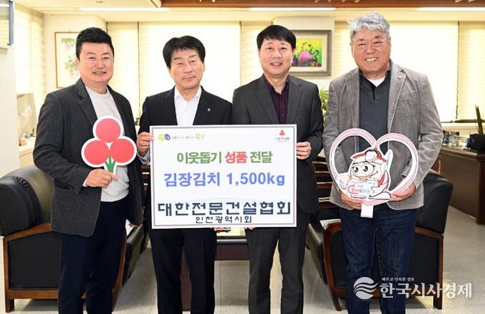 부평구, 대한전문건설협회로부터 취약계층 따뜻한 겨울나기 위한 김장김치 전달받아