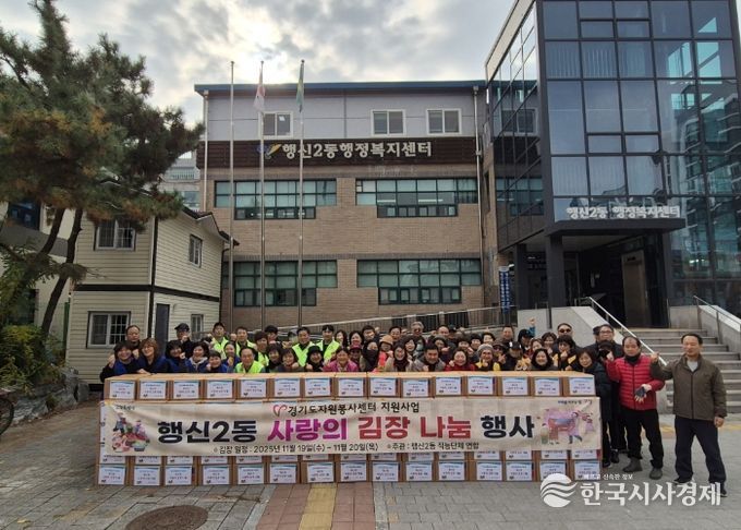 고양시 행신2동, ‘사랑의 김장 나눔 행사’개최