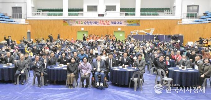 제2회 순창군 장애인 한마음체육대회 성료