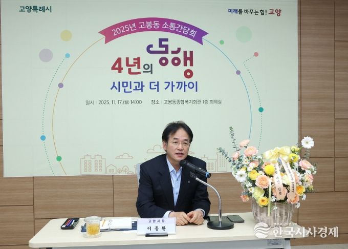 식사동 소통간담회(2025.11.17.)