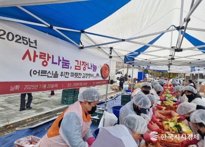 ‘2025년 사랑나눔, 김장나눔’ 행사에 참여한 봉사자들이 김치를 담그고 있다.