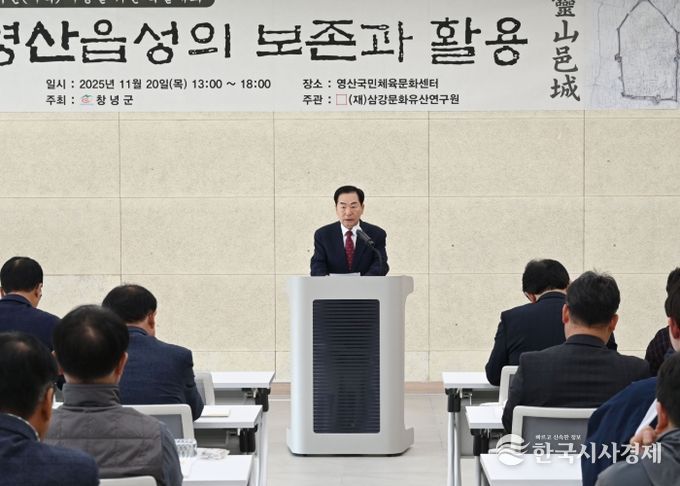 성낙인 창녕군수가 학술대회에서 환영사를 하고 있다.