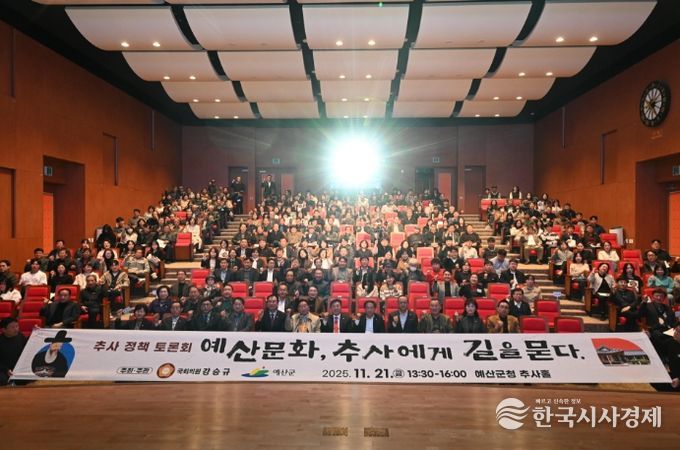 추사 정책토론회 개최 모습