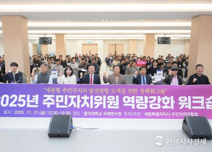 세종형 주민자치 발전 방향 나눴다