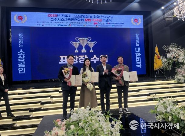 ‘전주시 소상공인의 날’ 10주년 기념식