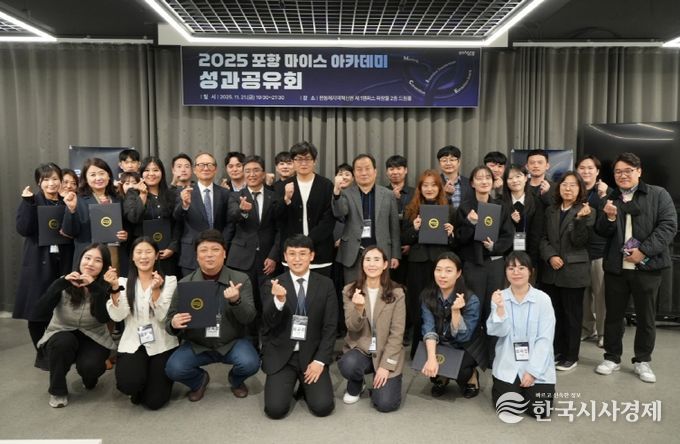 포항시는 지난 5월 개강한 ‘포항 마이스 아카데미 1기’가 지난 21일 성과공유회를 끝으로 7개월 간의 교육 일정을 성공적으로 마무리했다.