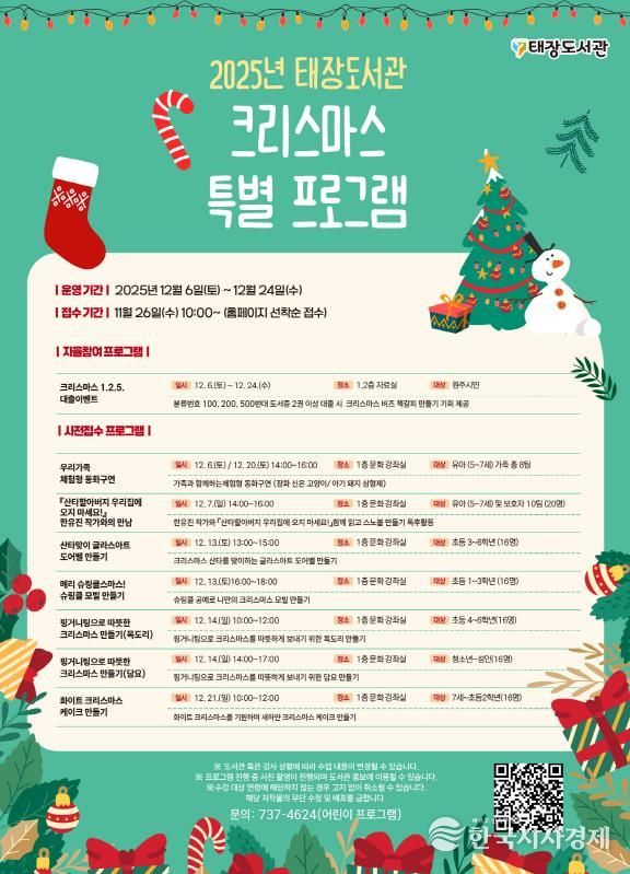 크리스마스 특별 프로그램 안내문