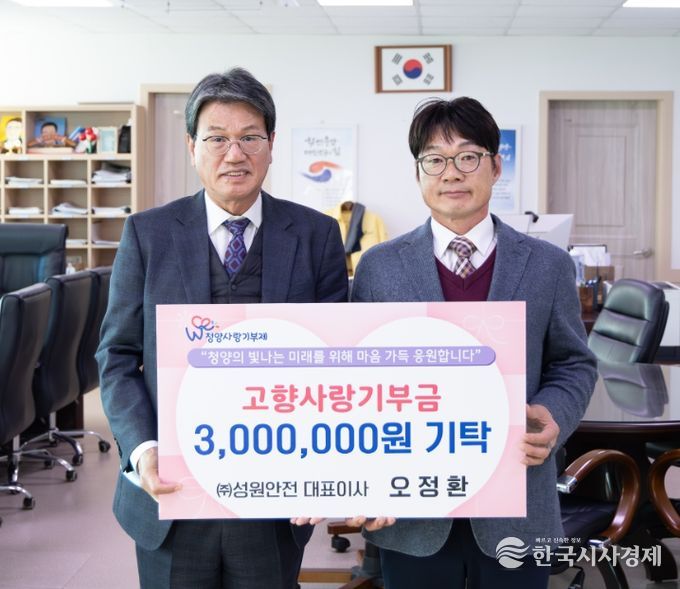 ㈜성원안전 오정환 대표가 24일 청양군청을 방문해 고향사랑기부금 300만 원을 기탁하고 기념 촬영을 하고 있다.