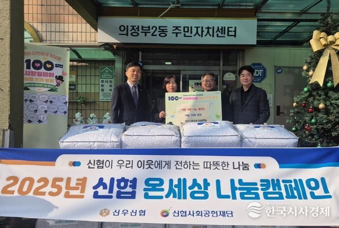 의정부시 의정부2동 신우신용협동조합, 이불로 전하는 나눔 릴레이