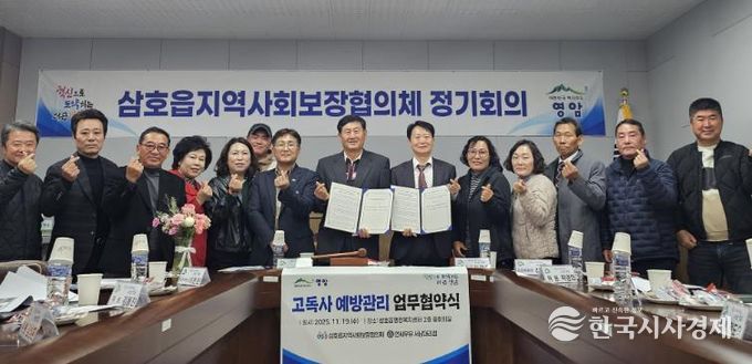 영암군 삼호읍지사협, 고독사 예방관리 업무협약