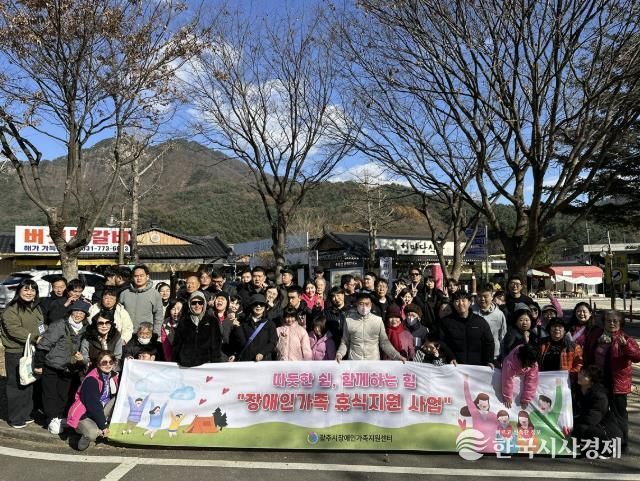 광주시장애인가족지원센터, 장애인 가족과 함께 김장·보리개떡 체험 진행