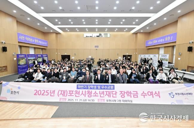 (재)포천시청소년재단, 하반기 장학금 수여식 개최