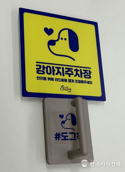 반려동물 친화도시 조성 위한 ‘강아지주차장(도그훅)’ 설치