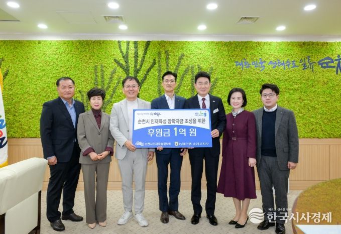 순천의 미래를 밝히는 힘 지역인재 육성을 위한 후원금 전달