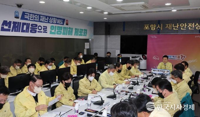 포항시가 24일 시청 재난안전상황실에서 겨울철 재난 및 안전사고 대비 시민안전대책회의를 열었다.