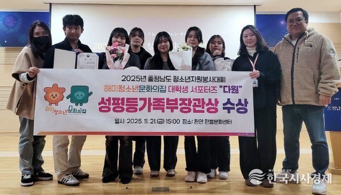 해미청소년문화의집 대학생 서포터즈 ‘다원’, 성평등가족부 장관상 수상