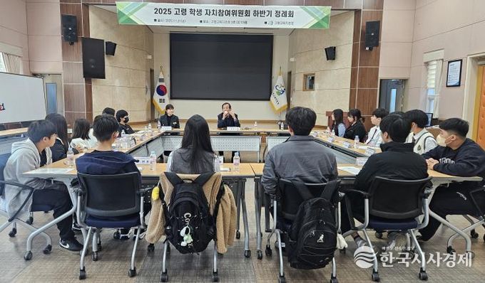 고령교육지원청, 학생회 정례회로 꽃피우는 학생자치