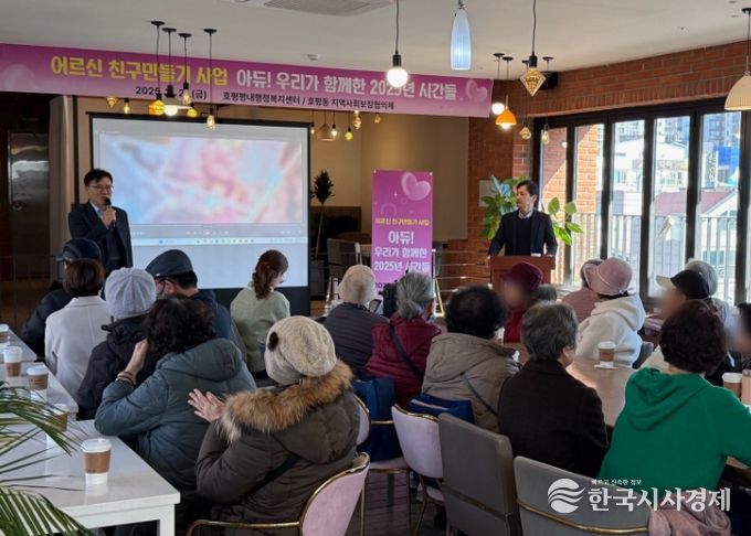 남양주시 호평동, 외로움 덜고 활력 채운 ‘독거노인 친구만들기 사업’ 훈훈한 마무리