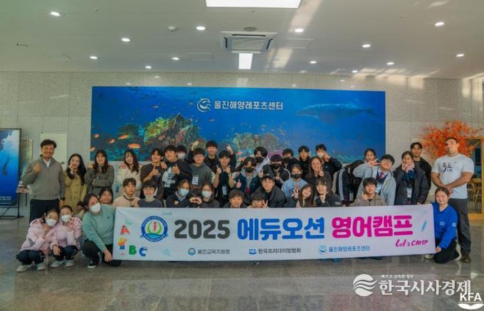 울진교육지원청, 2025 에듀오션 영어캠프 3, 4차 운영