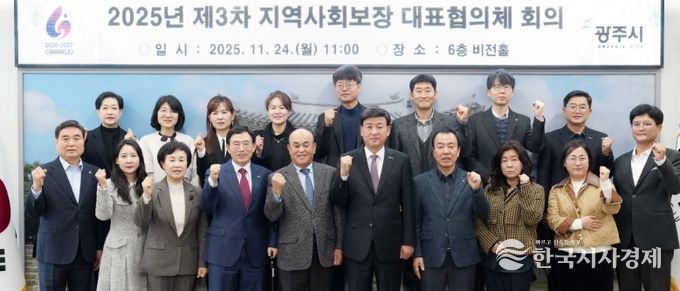 광주시, 2026년 지역사회보장 시행계획 확정-제3차 지역사회보장 대표협의체 회의 개최
