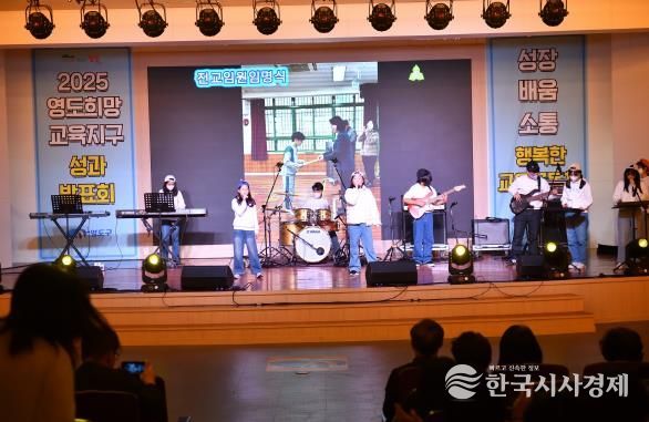 2025 영도희망교육지구 성과발표회 성료