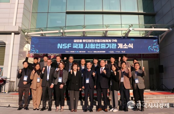 포항시, 아시아 최초 NSF 국제시험인증기관 개소