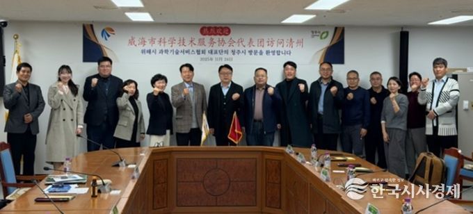 중국 위해시 과학기술서비스협회 대표단 청주시 방문