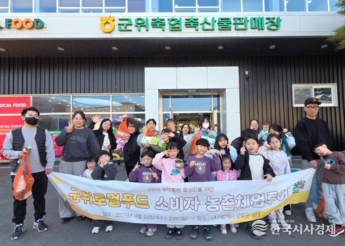 군위군, 대구 소비자 대상‘로컬푸드 팸투어’호응