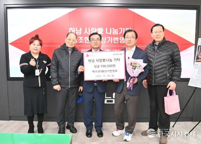 백조현대B상가번영회, 하남시에 성금 70만원 기탁