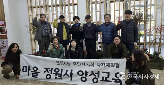 양성교육에 참여한 온양6동 주민자치회 단체 사진