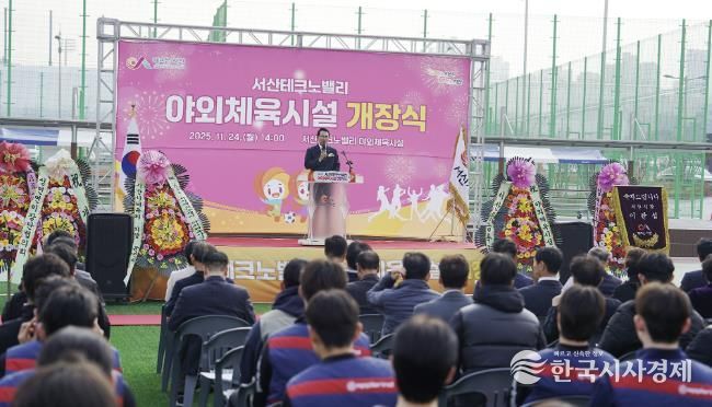 지난 24일 왕정리 685번지 일원에서 진행된 서산테크노밸리 야외체육시설 개장식