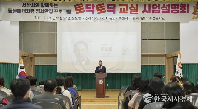 지난 24일 서산성봉학교에서 열린 동물매개치료 강의 설명회