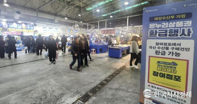 시민들이 안산시농수산물도매시장에서 열린 김장철 온누리상품권 환급행사에 참여하고 있다.