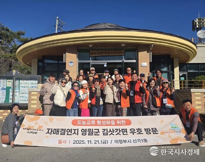 의정부시 신곡1동, 제3기 주민자치회 출범 후 첫 자매결연 교류 진행